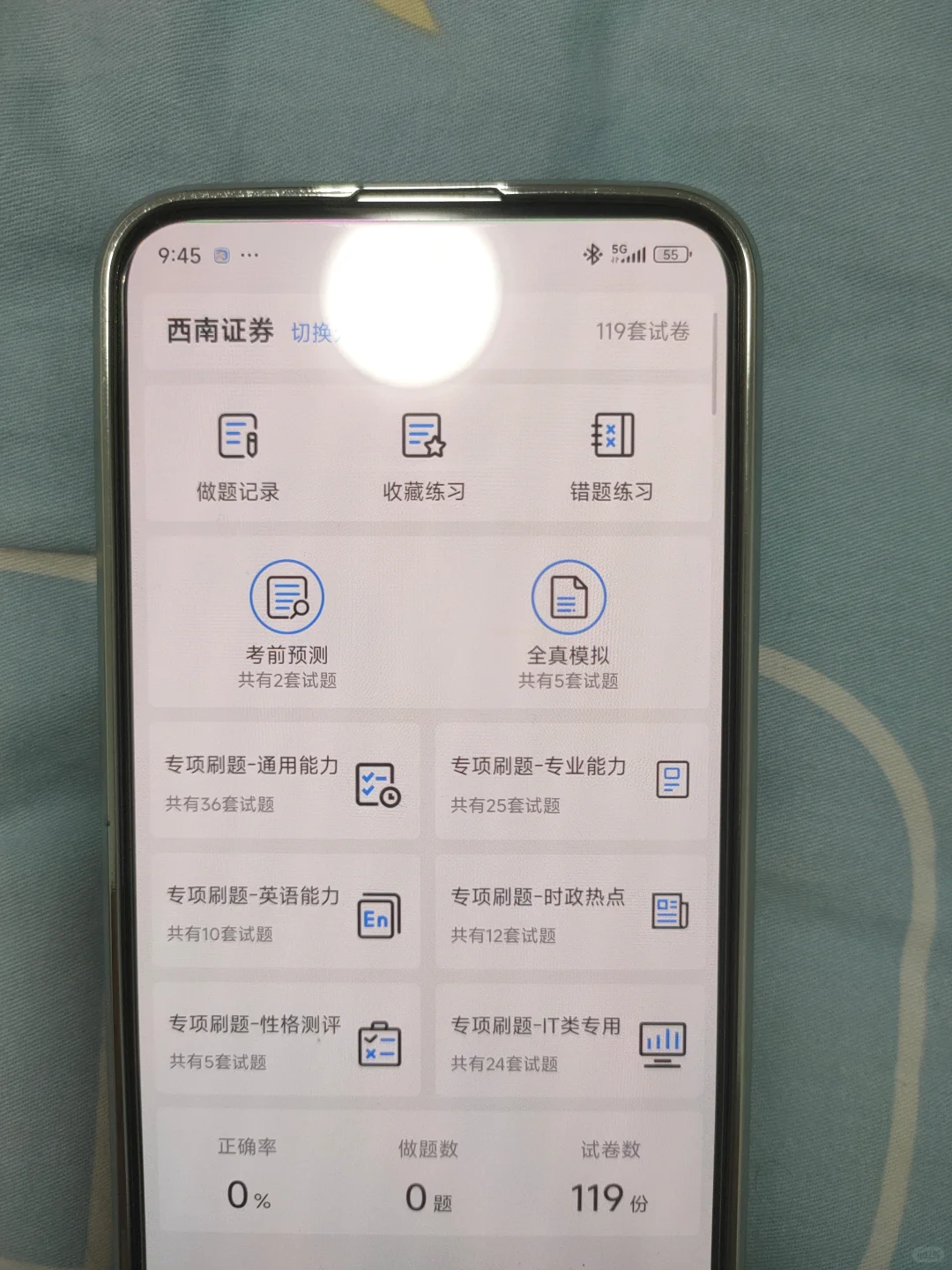 西南证券笔试，第一批淘汰的老实人已经出现