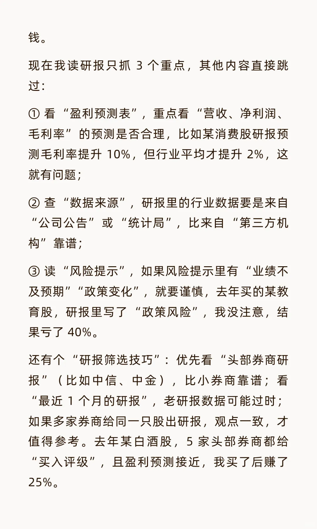 我终于学会 “读研报的正确姿势”：别再只