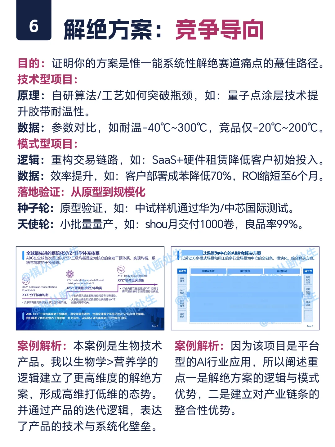 种子轮天使轮商业计划书写作标准（可代写）