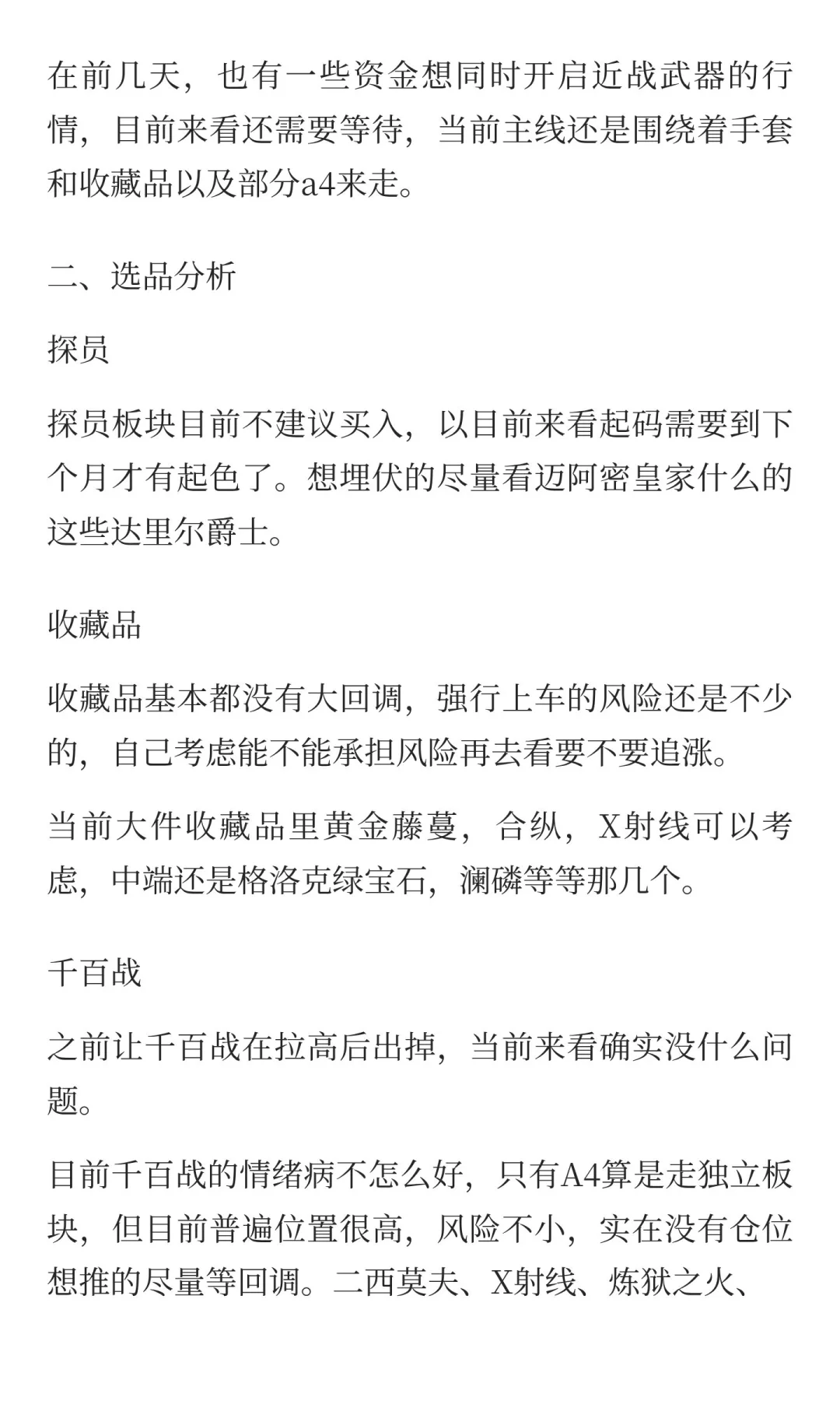 10.20市场分析