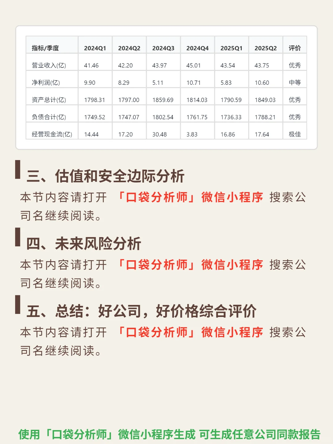 阿默普莱斯金融 4000 字深度研报