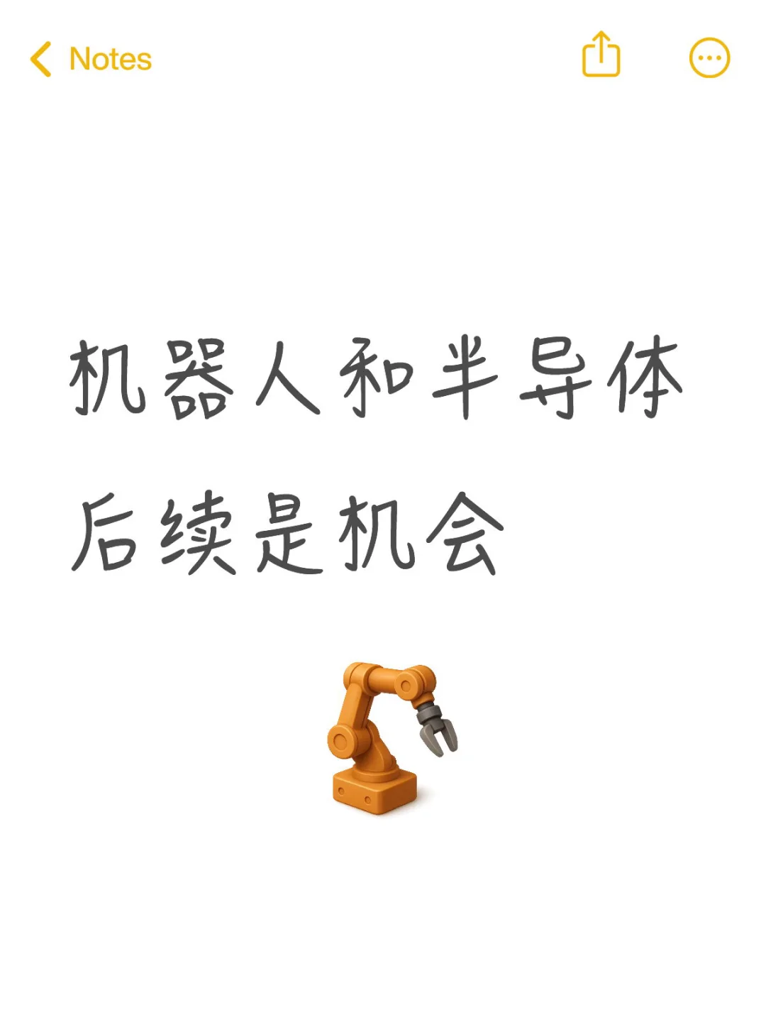 半导体和机器人后续是机会。