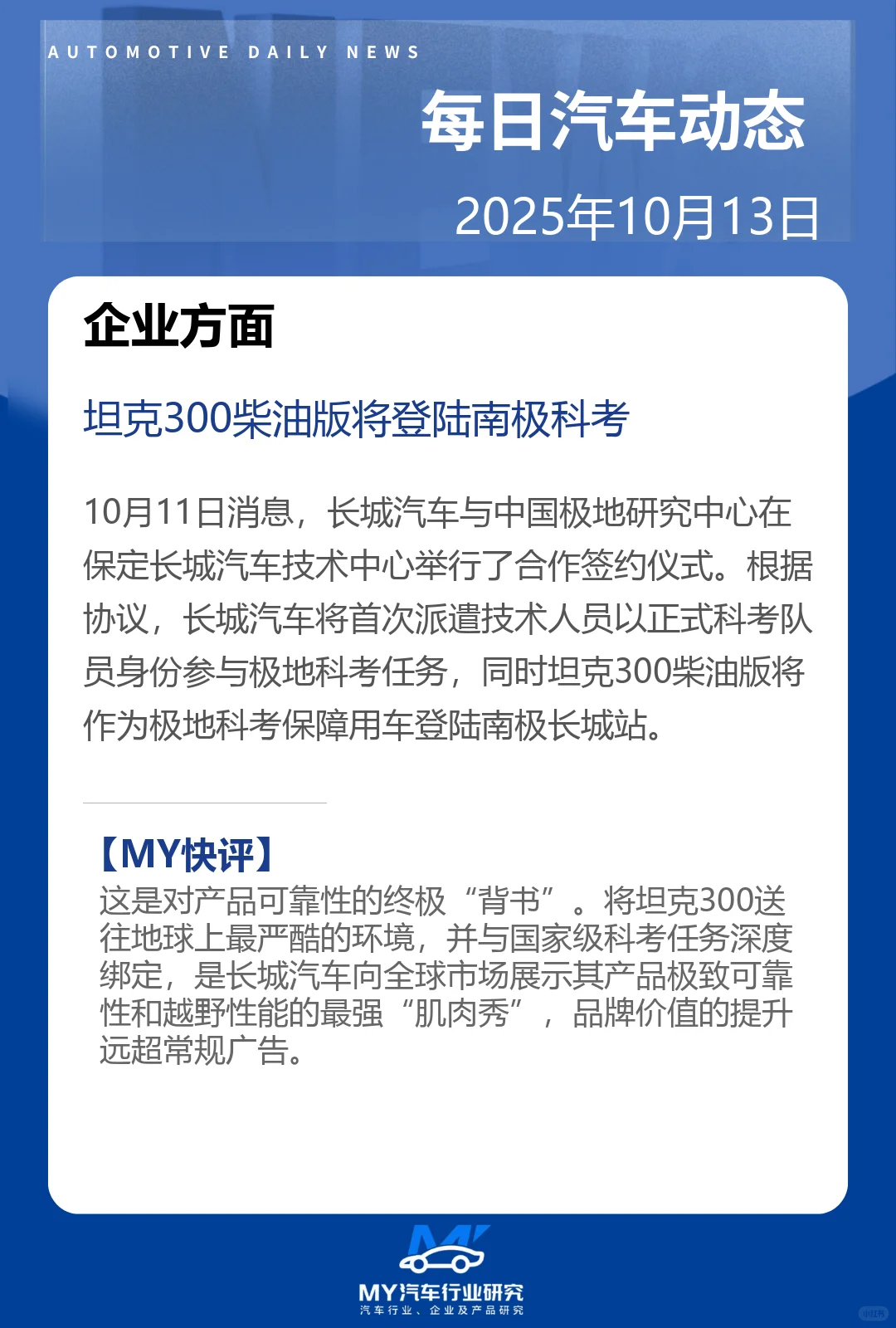 每日汽车动态 2025年10月13日