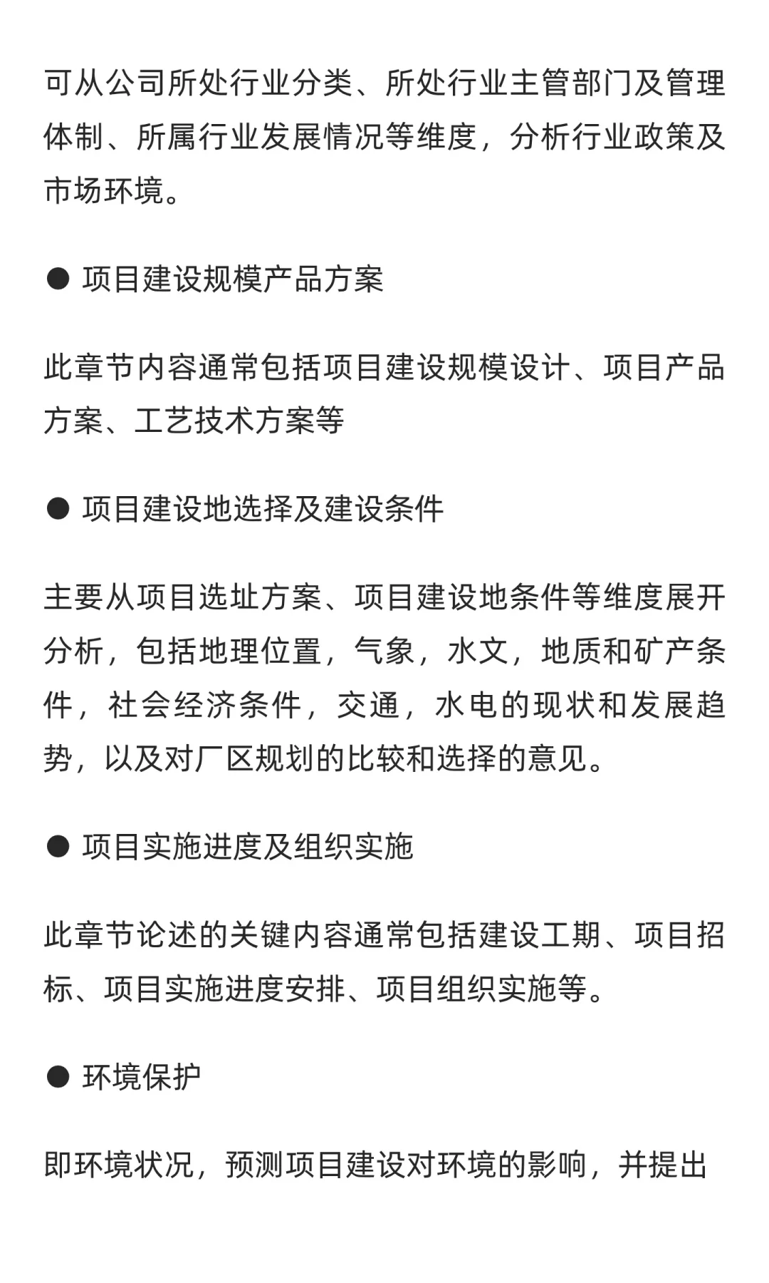 一文读懂：可行性研究报告的用途及关键点
