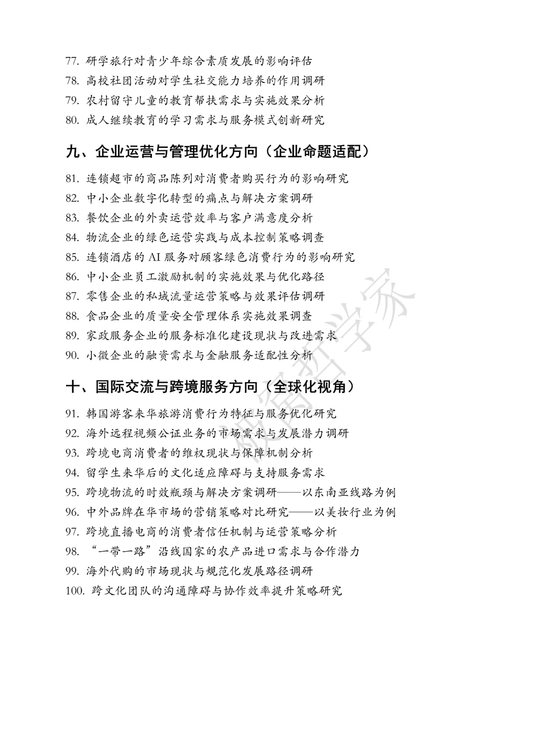 2026我导推荐写的“正大杯”参赛题目
