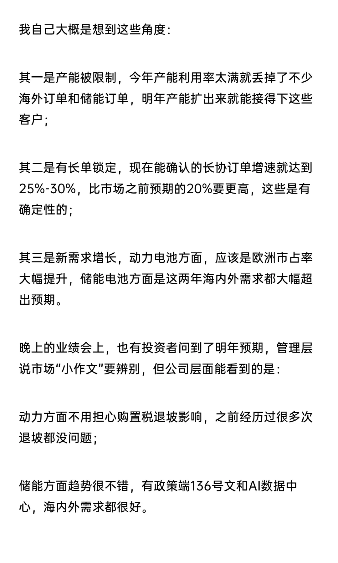 【夜报】宁德时代25年三季报解读及盈利预测