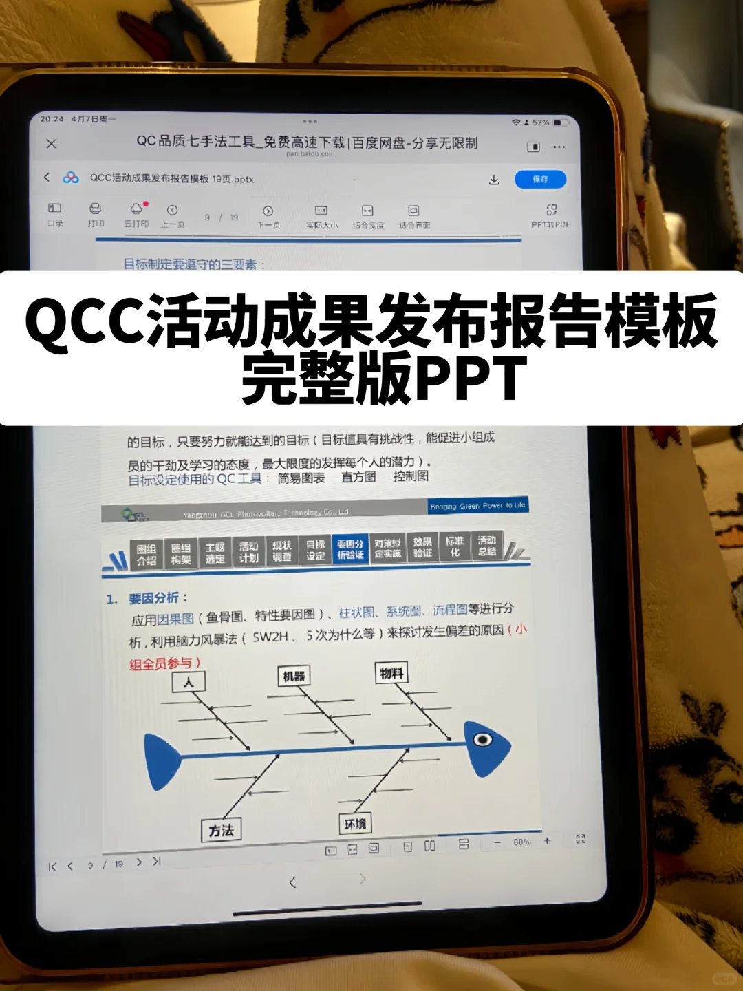 QCC活动成果发布报告模板📖质量人码住！