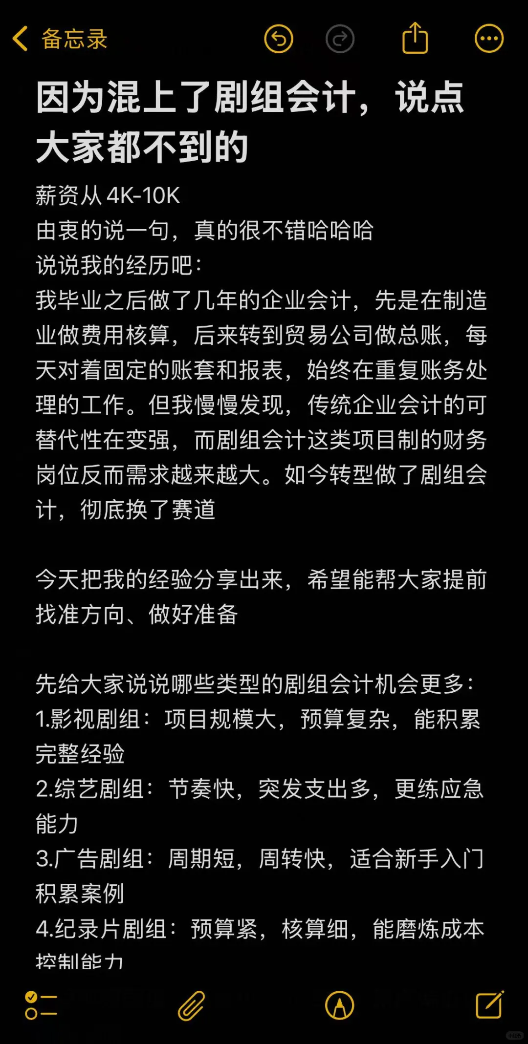因为混上了剧组会计，给大家说点搜不到的