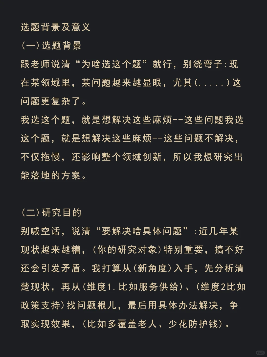 国庆后要交开题报告的宝子看过来！