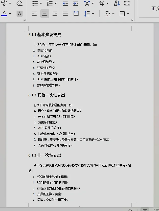 可行性研究报告的模板，需要的快来带走。