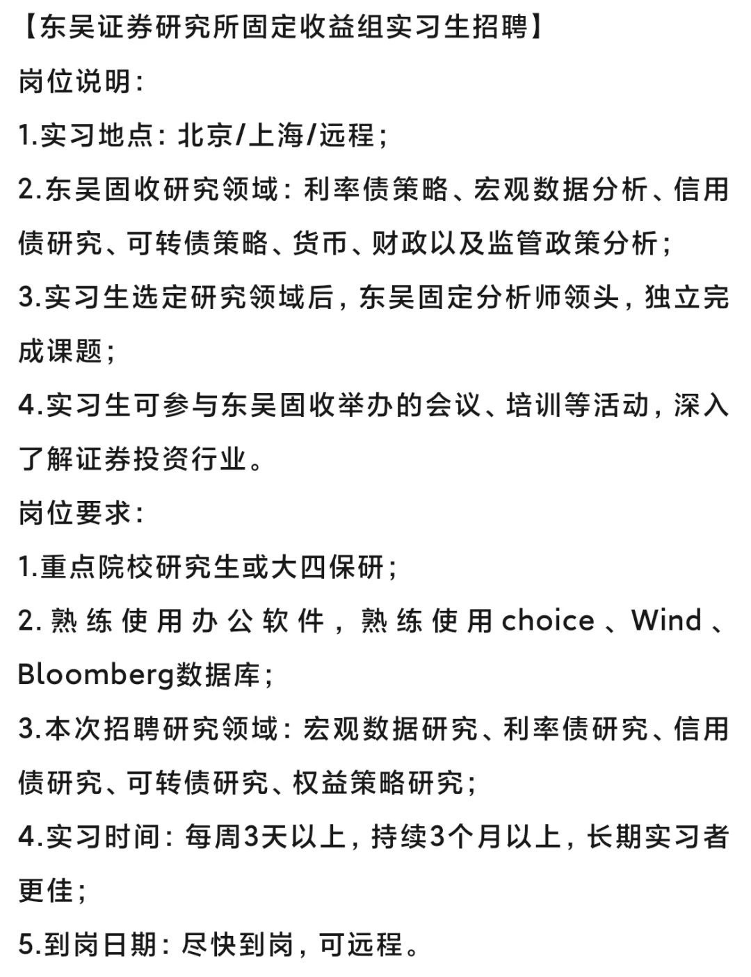 金融远程实习-东吴证券