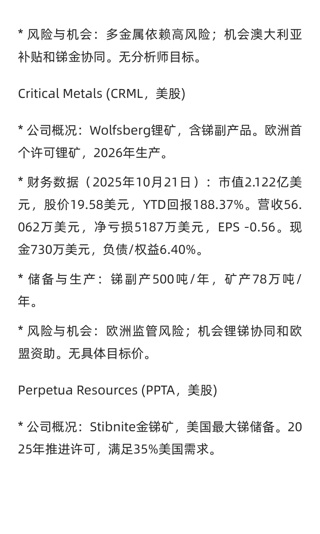 全球稀有金属股票研究报告