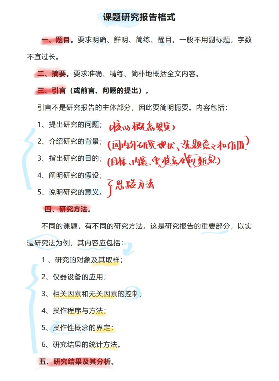 教师必备｜课题研究报告框架及文本格式