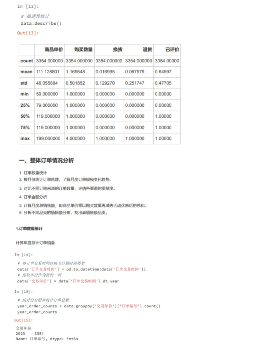 11月数据分析项目第1⃣篇（1/8）