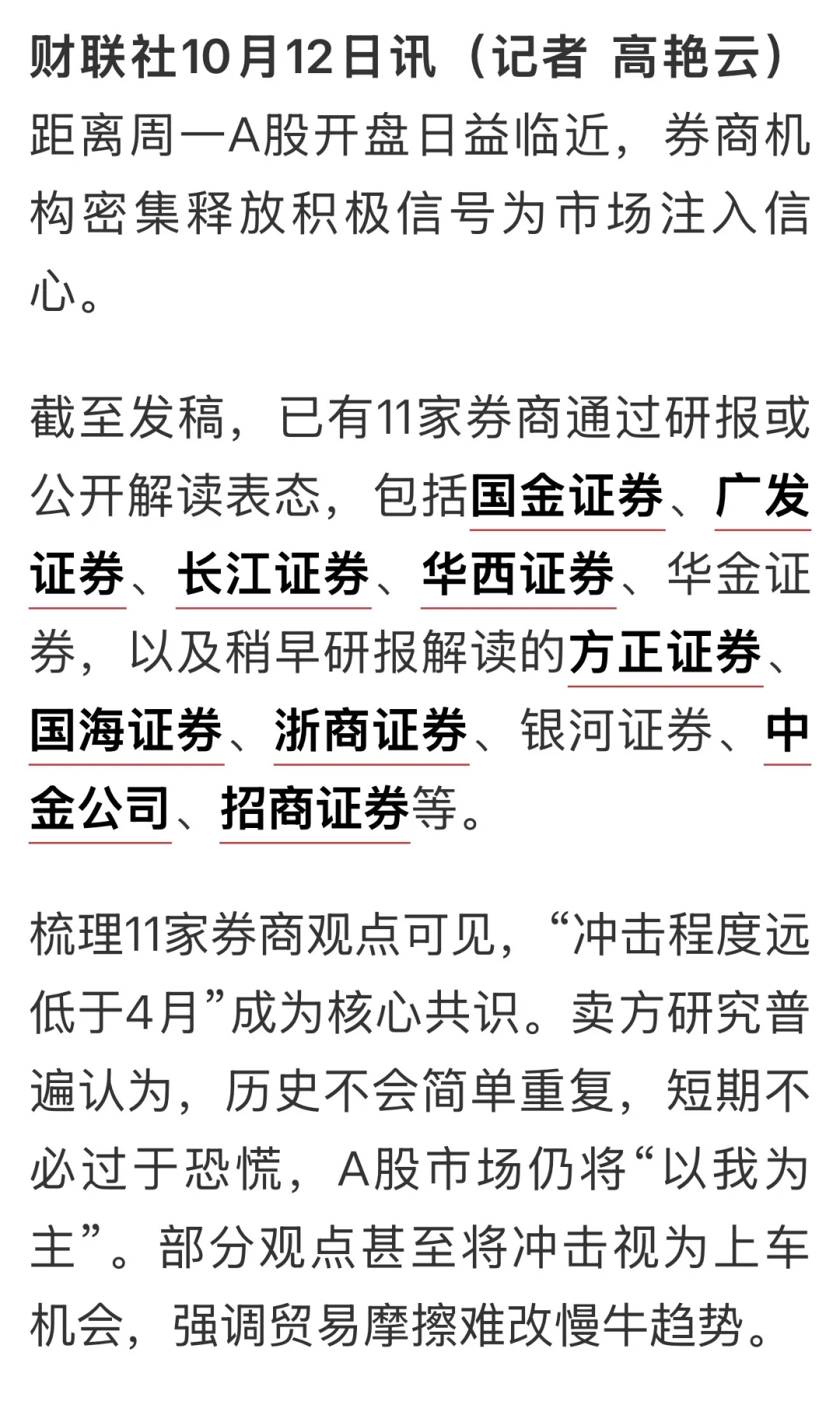 多位券商首席看好加仓机会