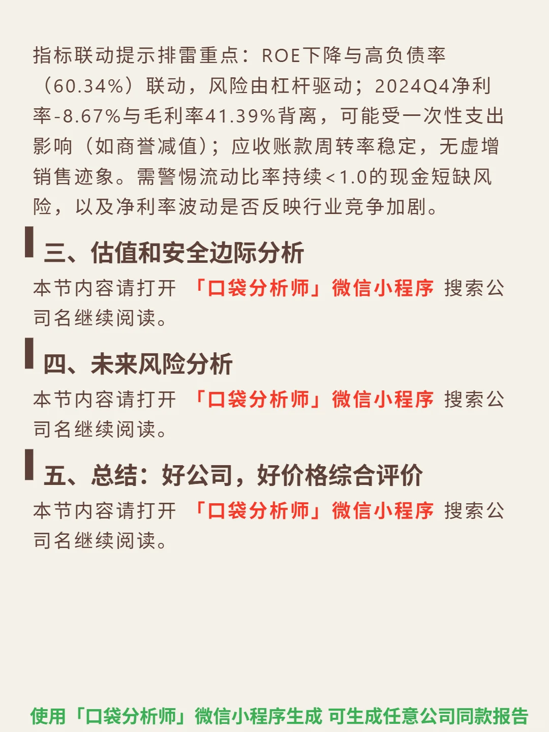 Waste Connections Inc 4000 字深度研报