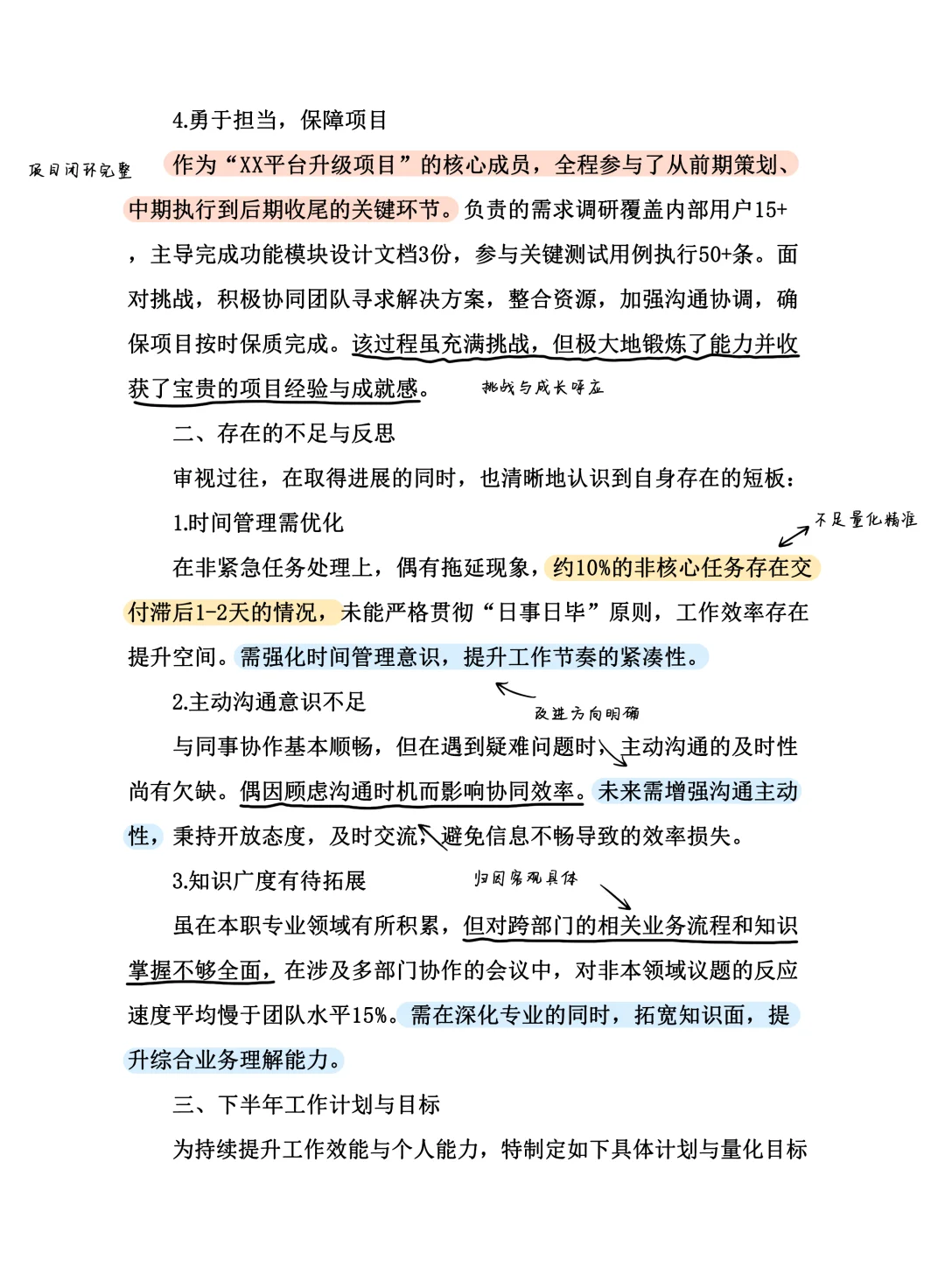 2025年中工作总结|个人工作总结与反思