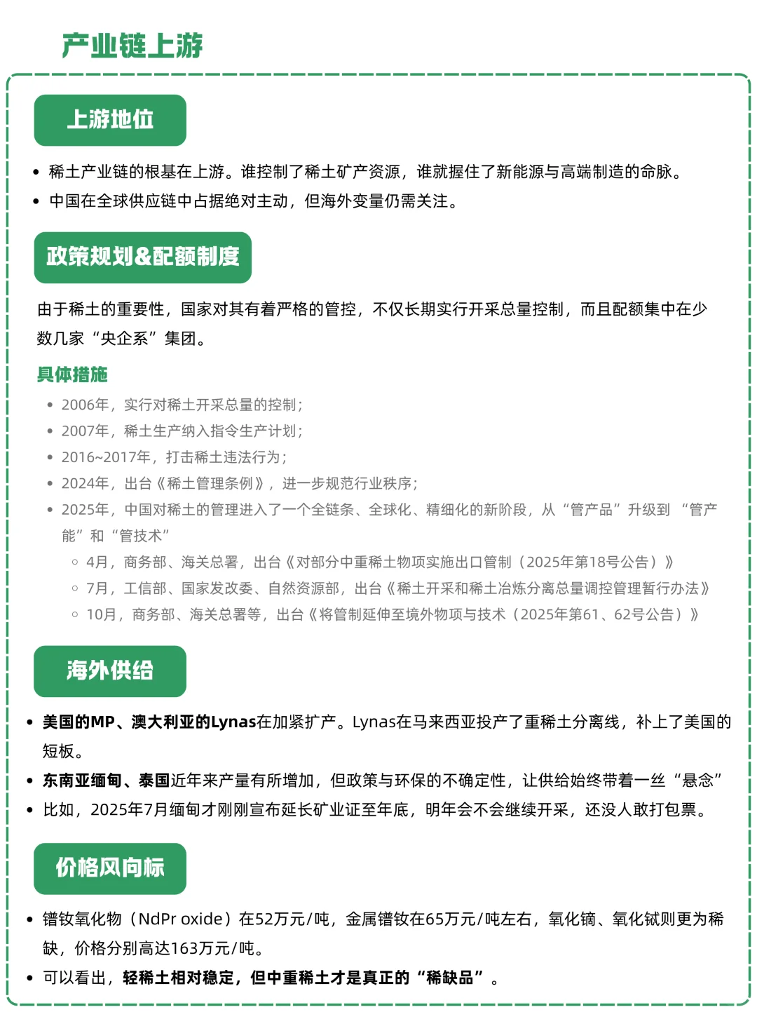 一天吃透一条产业链：NO.16 稀土-工业黄金