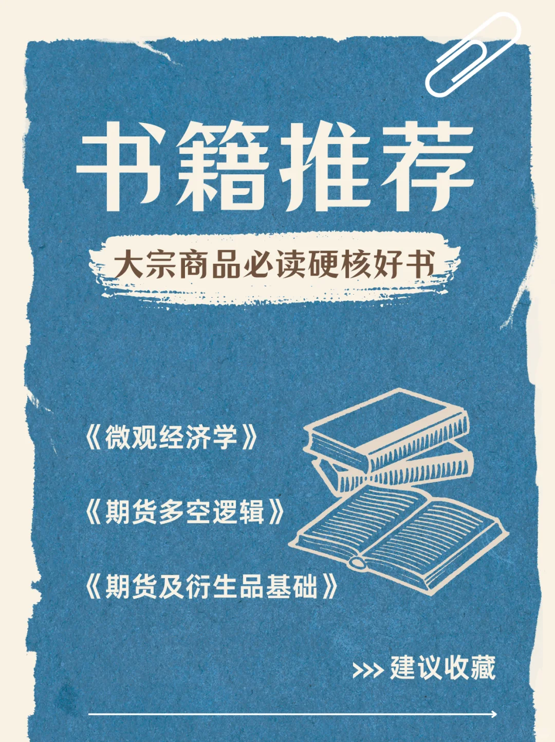 📚【大宗商品必读硬核好书】