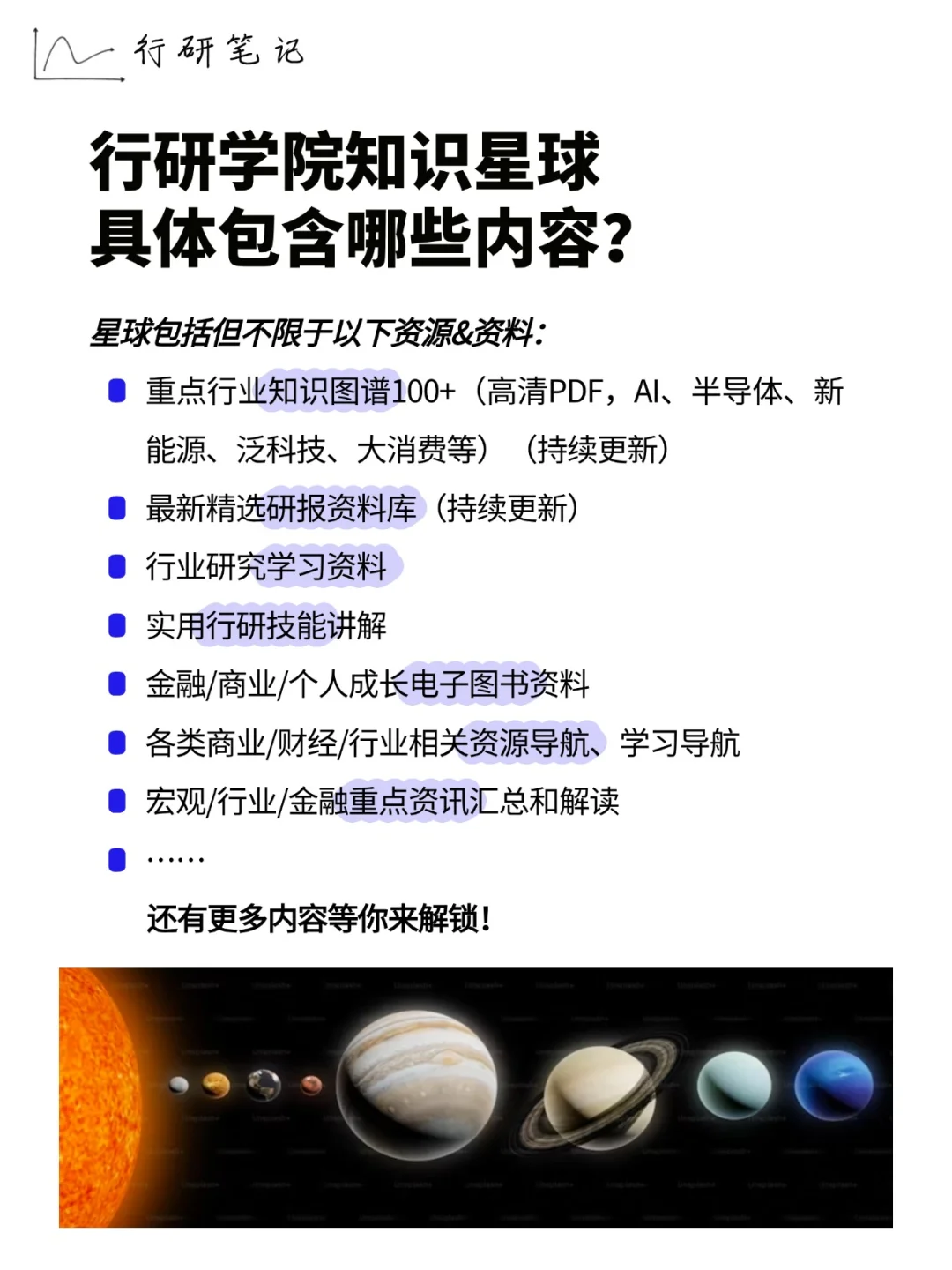 🌍重要通知｜行研学院知识星球上线啦