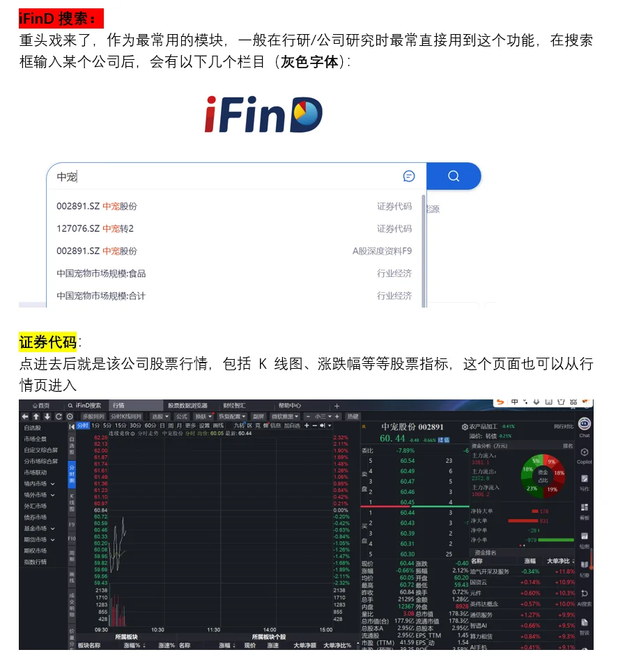 行研必备2——同花顺IFinD使用指南（上）