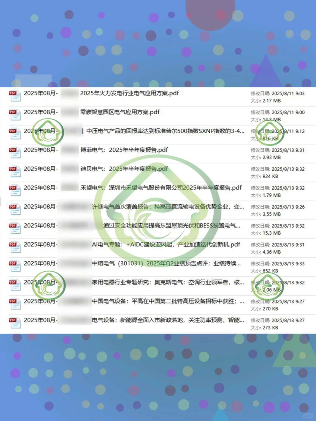 2025电气设备行业研究报告📊投资趋势数