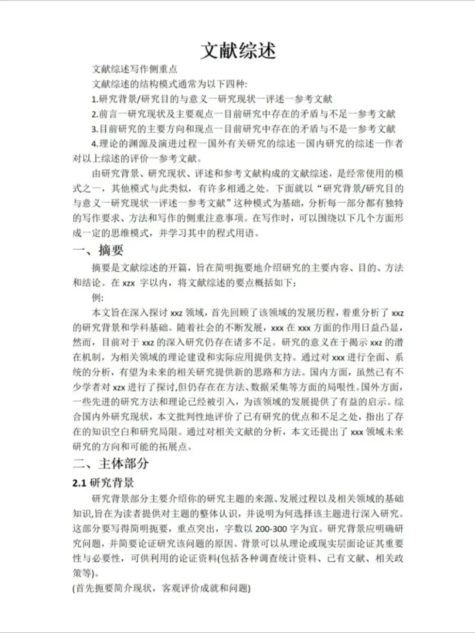 豆包➕文献综述🟰绝杀！！