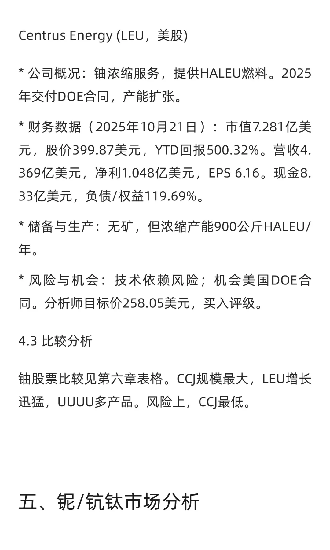 全球稀有金属股票研究报告