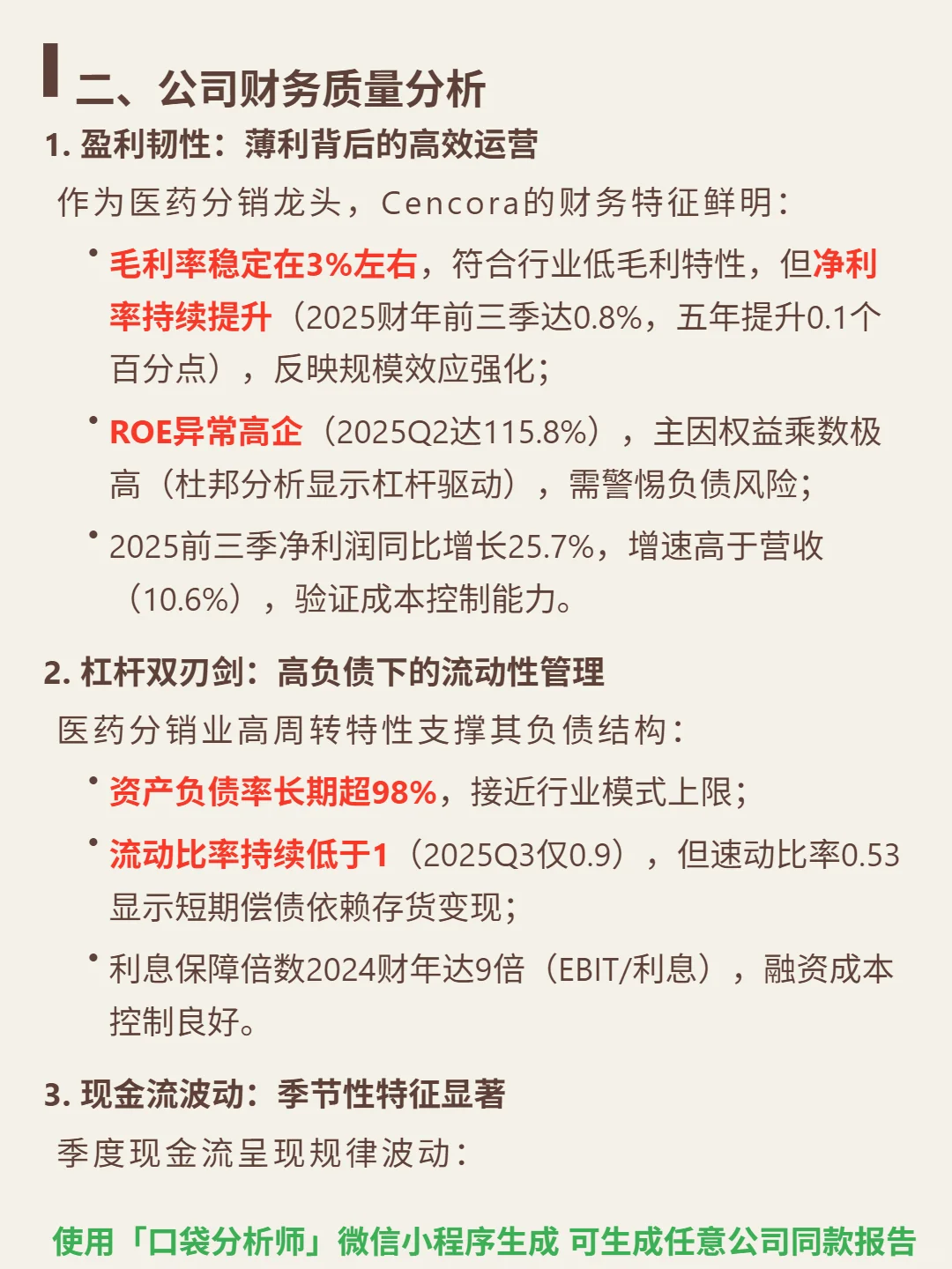 Cencora Inc 4000 字深度研报