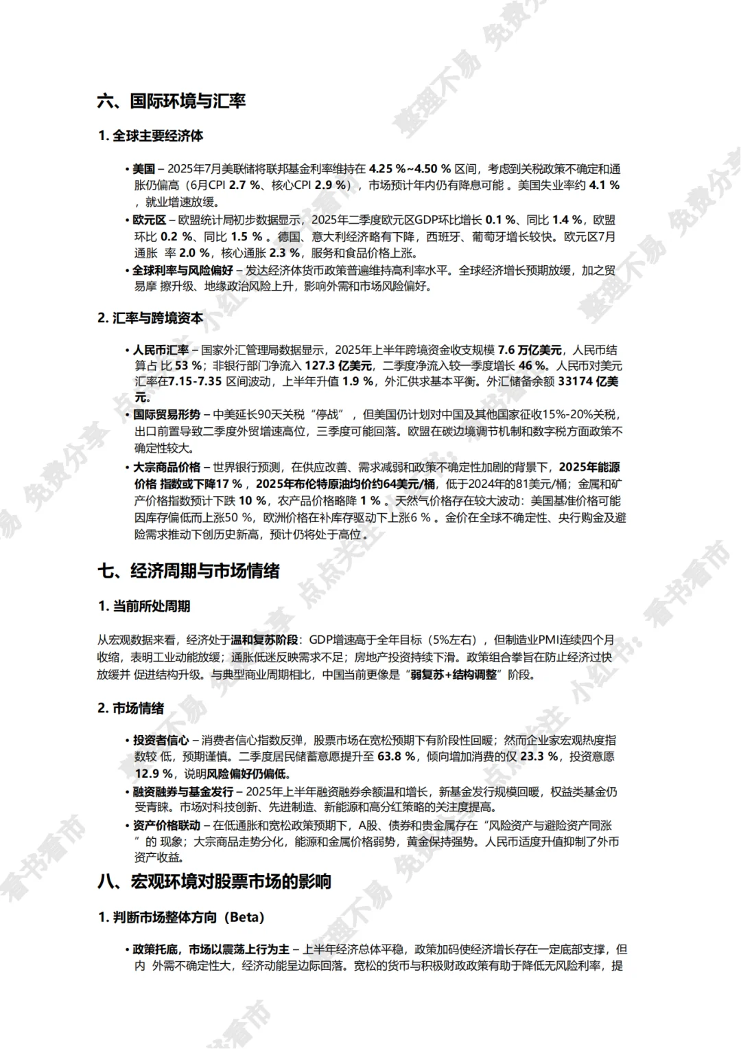 如何从宏观看清市场方向?