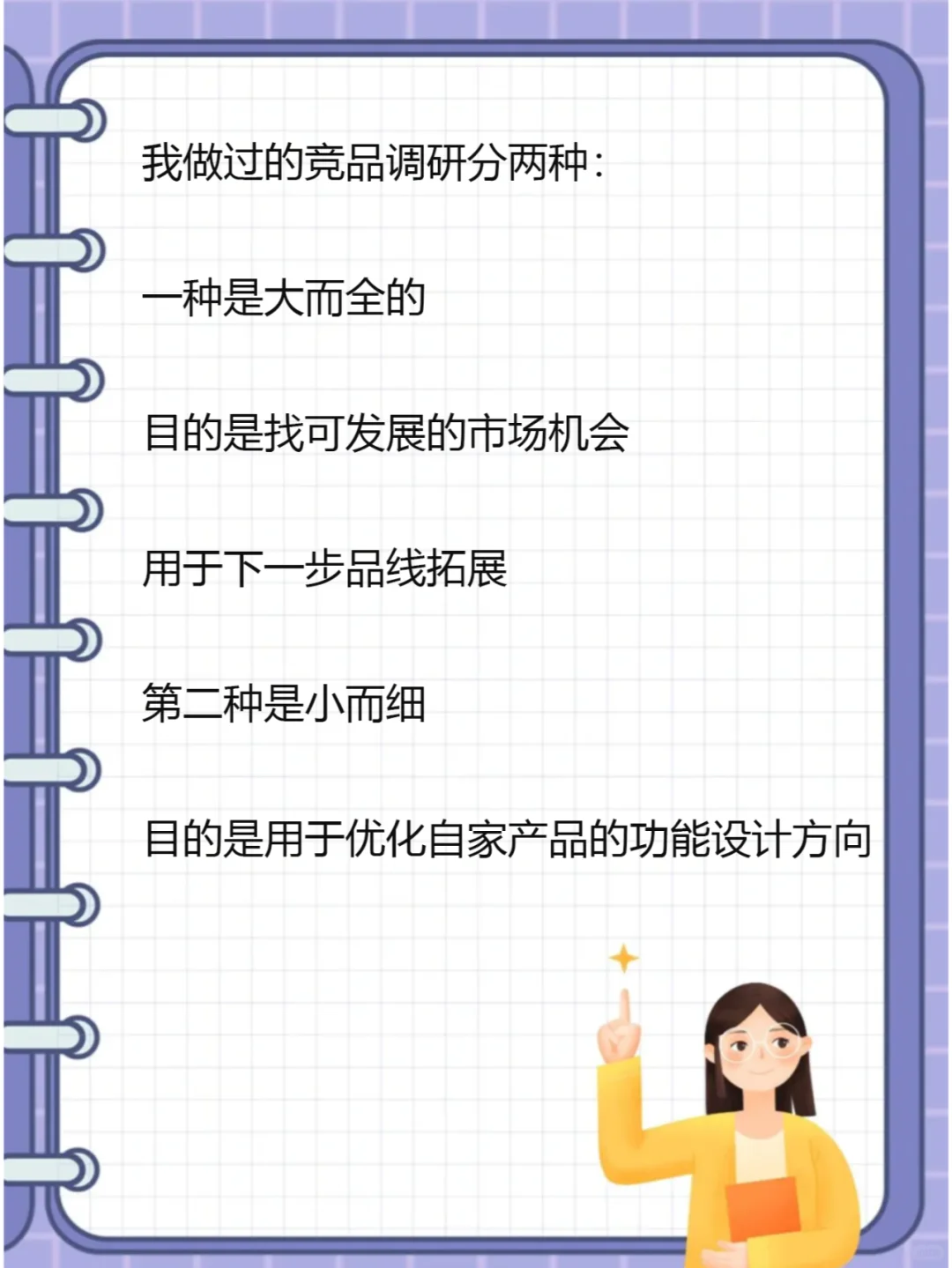 亚马逊运营面试：如何做市场调研？