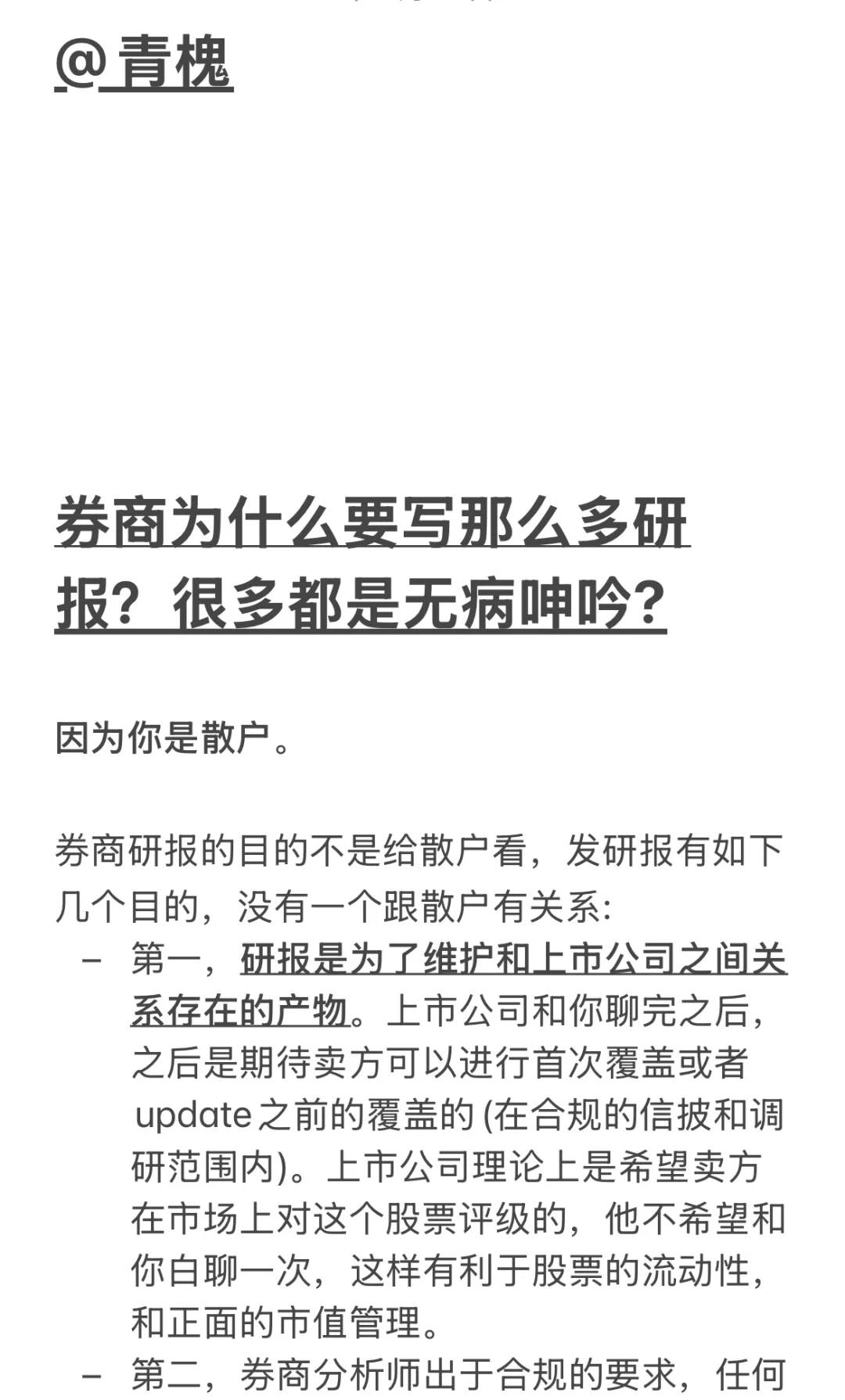 观点︳券商为什么要写那么多研报？