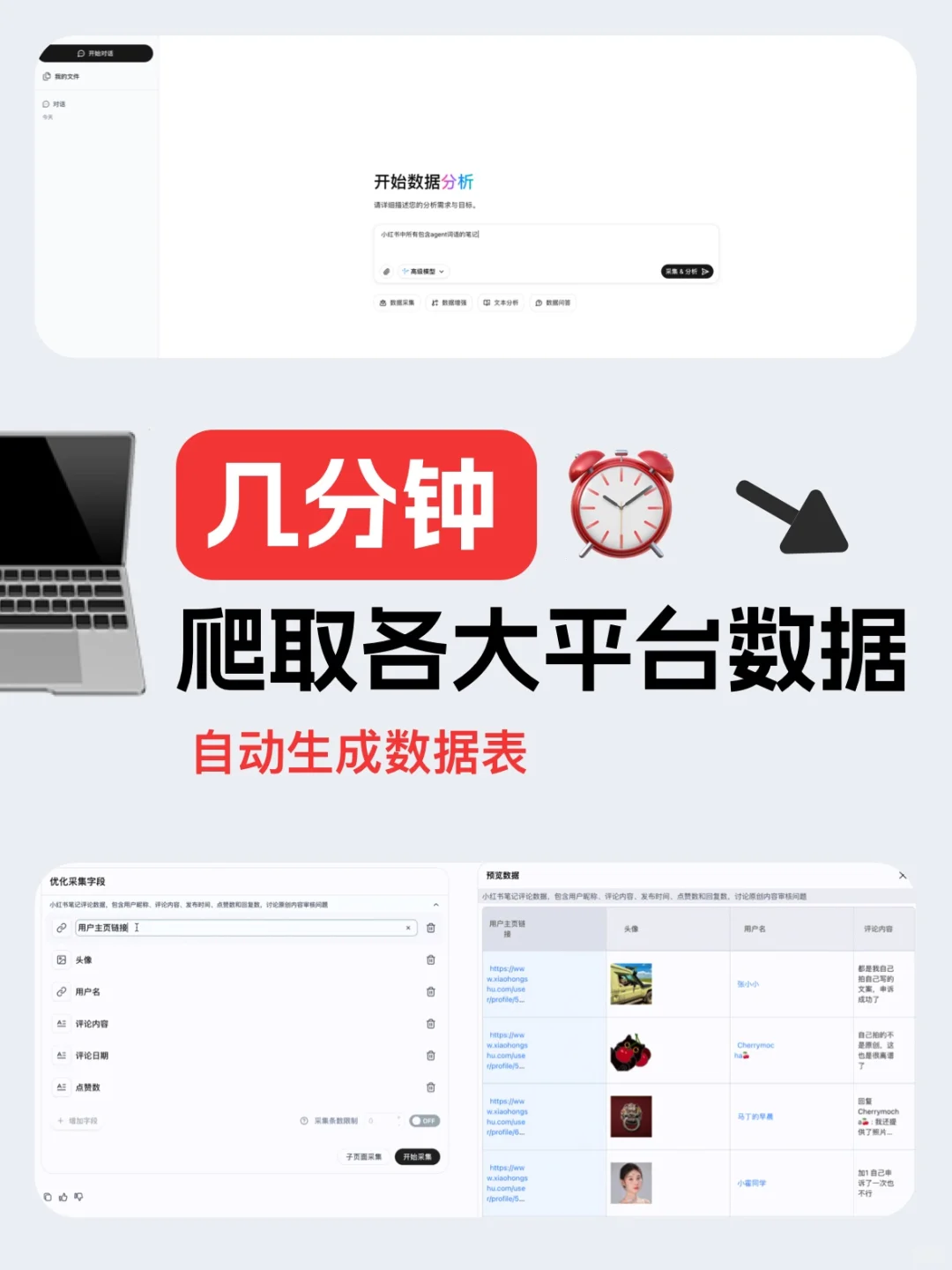 数据打工人必看，自动爬数据+分析太香了！