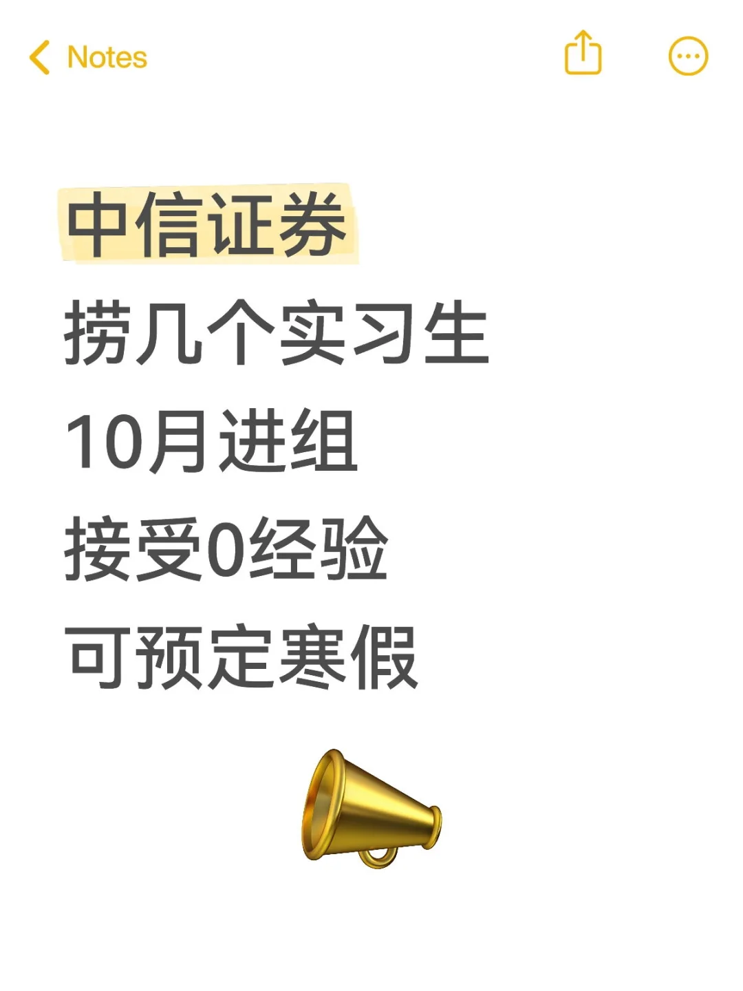 中信证券 急捞实习继任!十月底有人来吗？