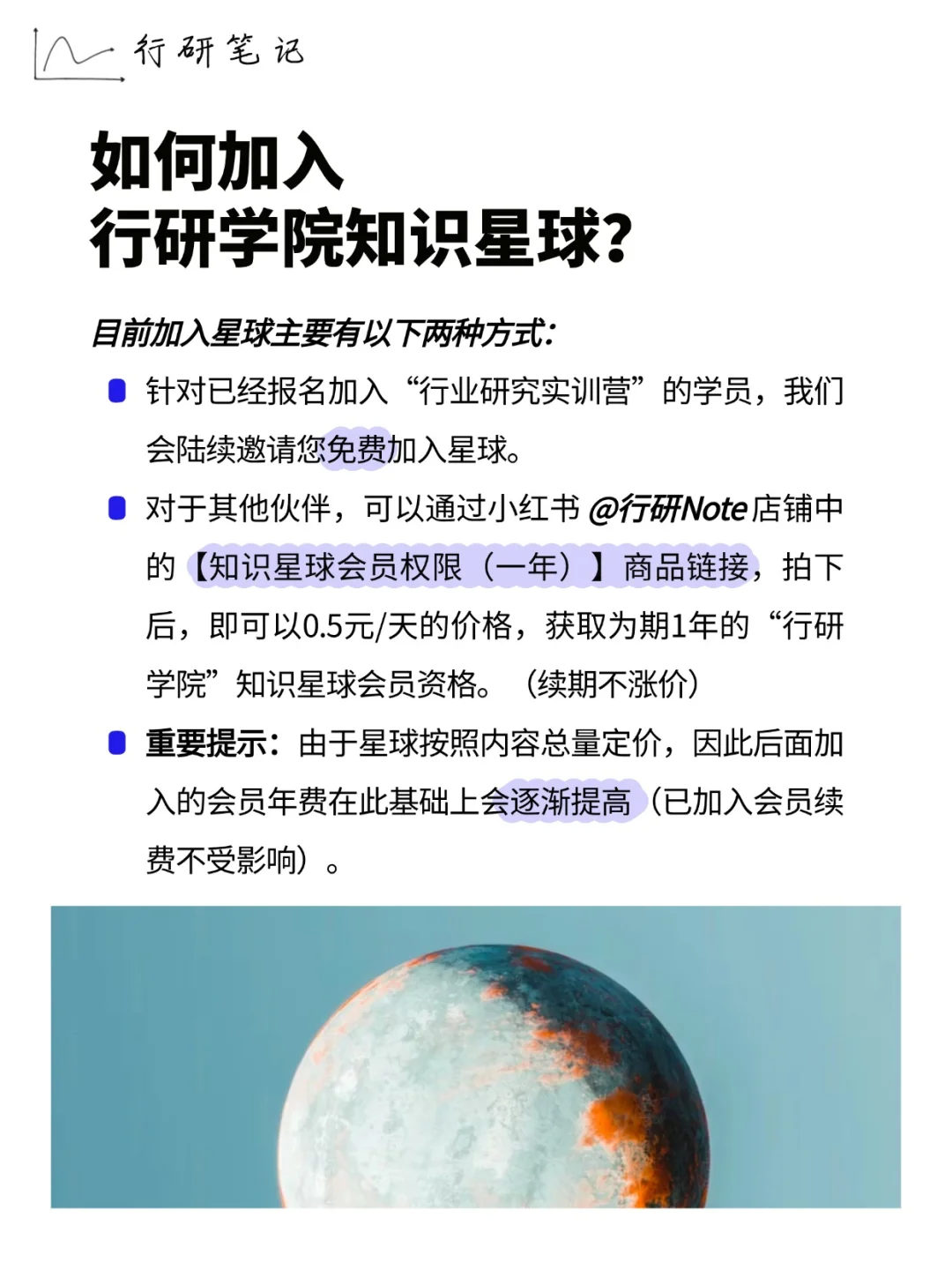 🌍重要通知｜行研学院知识星球上线啦