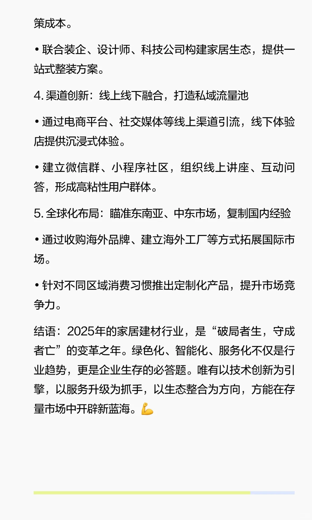 2025年家居建材行业发展现状与未来趋势分析