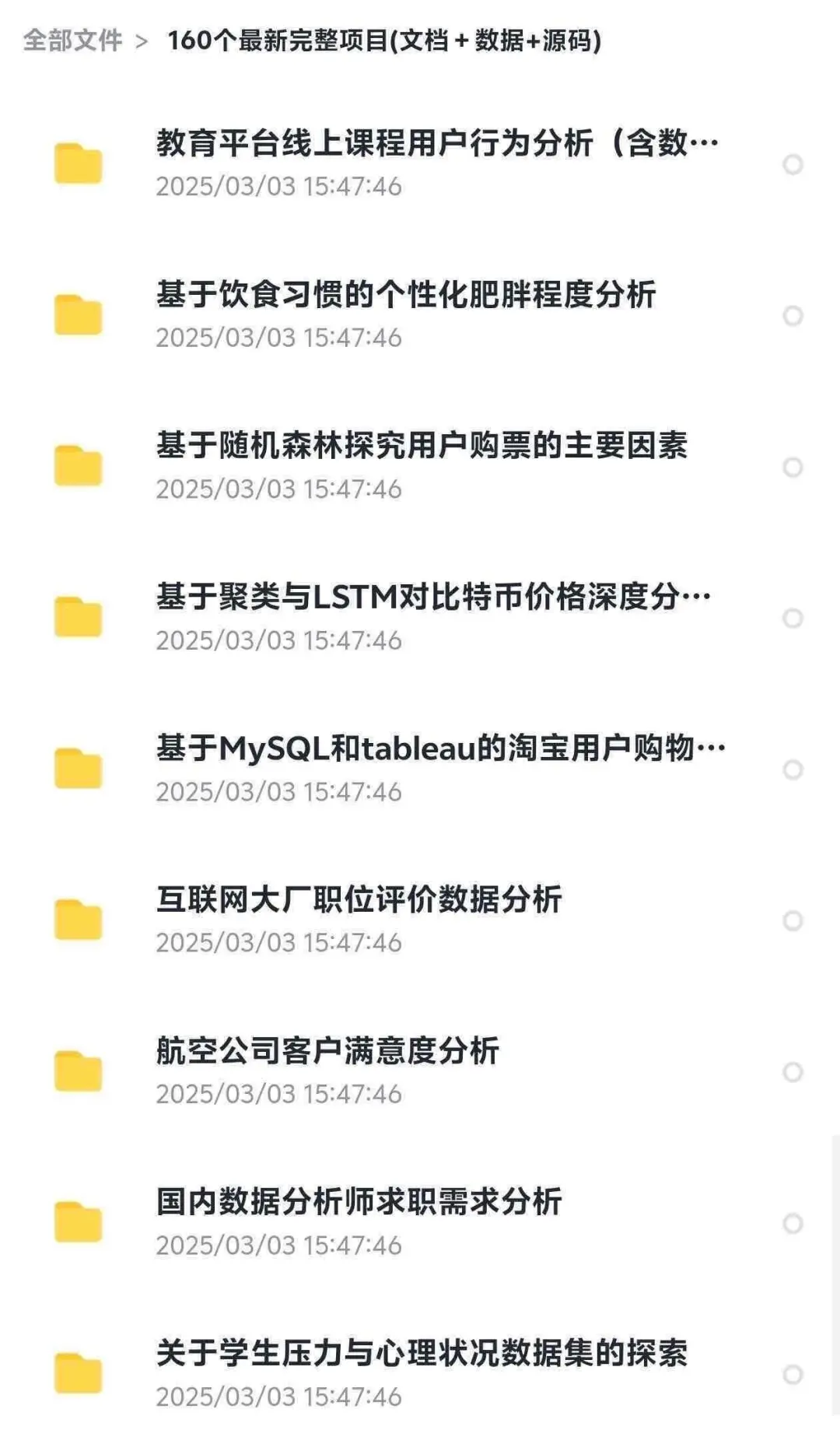 数据分析项目，拿走不谢
