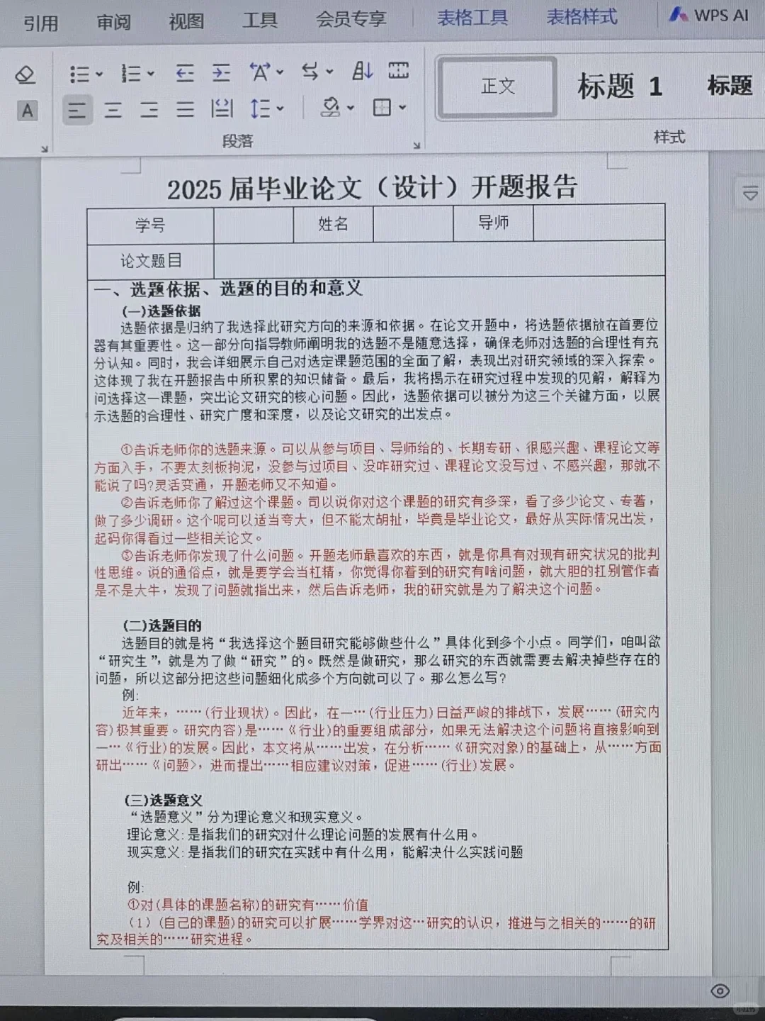 国庆后要交开题报告的宝子看过来！