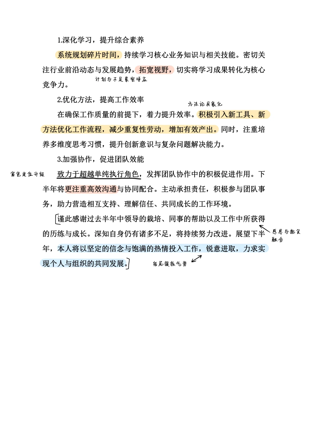 2025年中工作总结|个人工作总结与反思