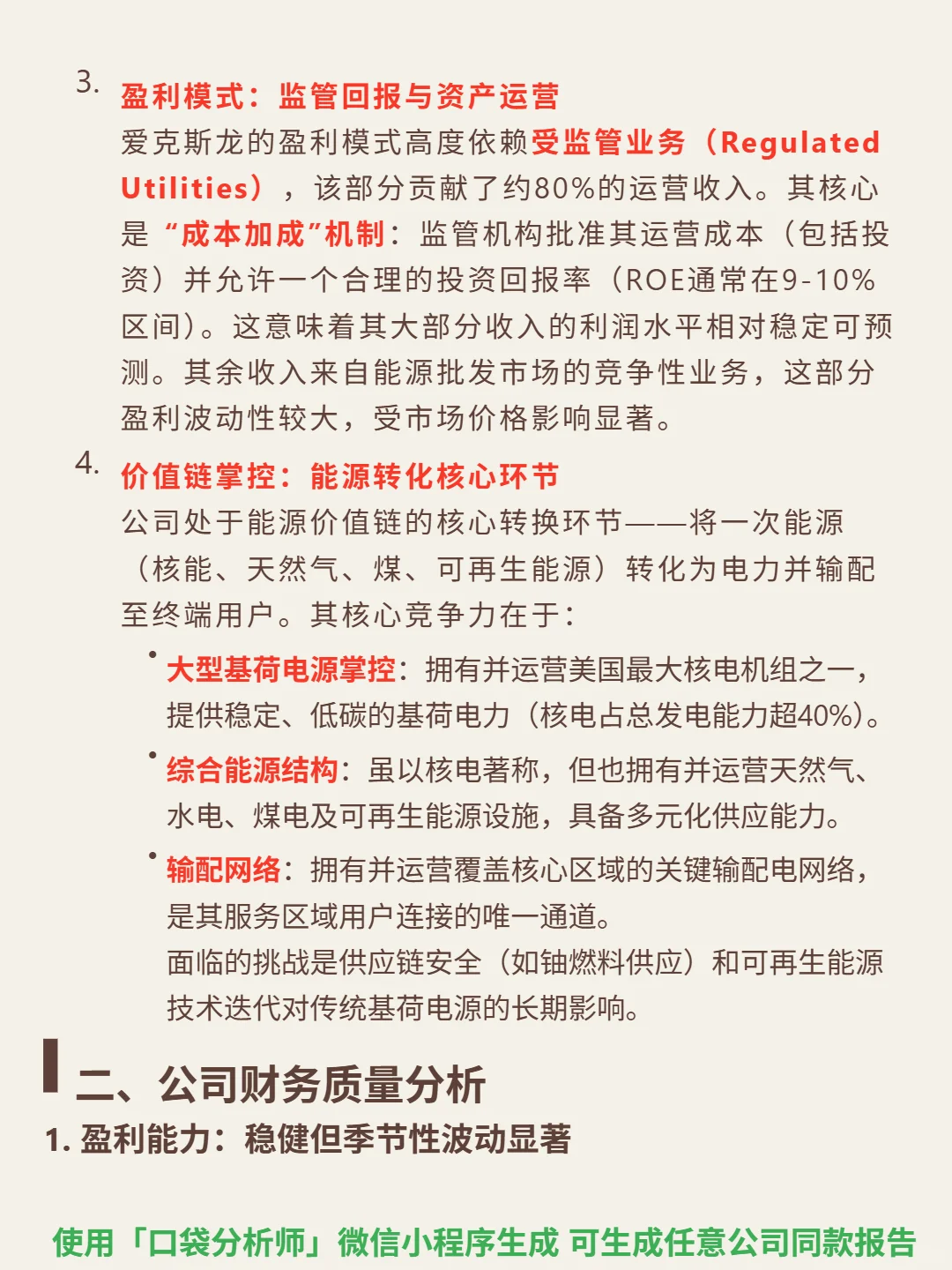 爱克斯龙电力 4000 字深度研报