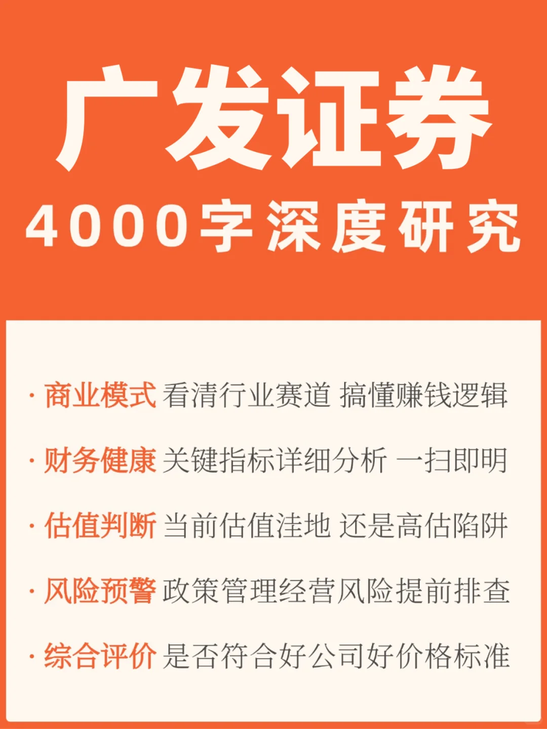 广发证券4000 字深度研报
