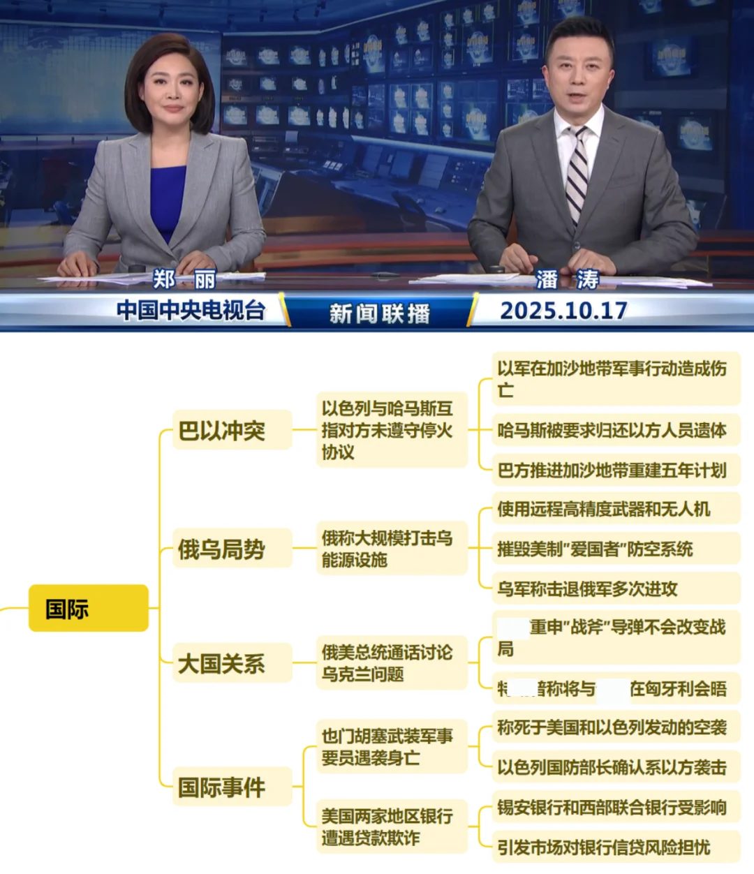 我为什么要坚持看新闻...2025.10.17