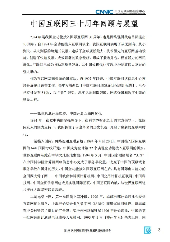25年第一份重要报告！新传er请重视！