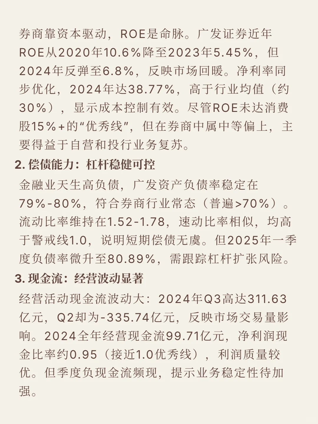 广发证券4000 字深度研报