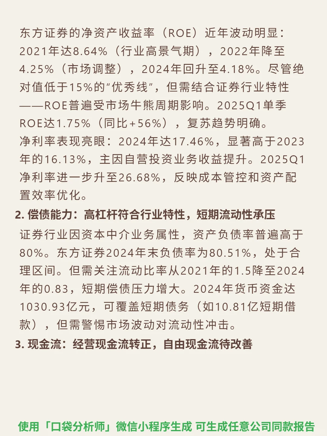 东方证券 4000 字深度研报
