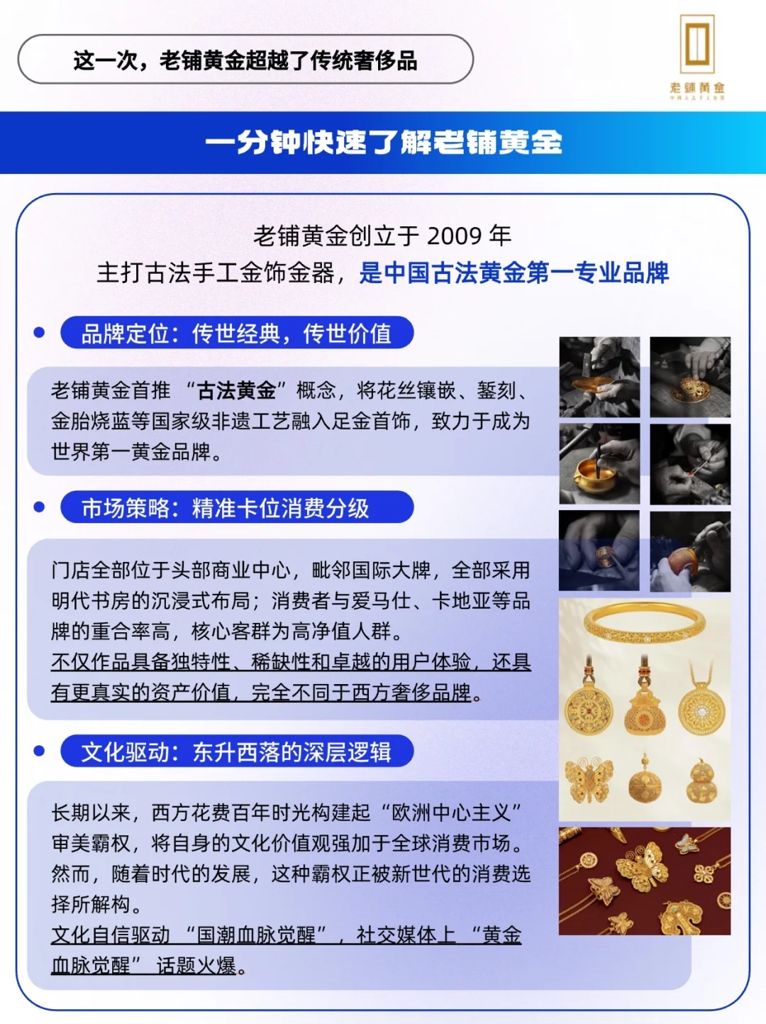 老铺黄金,正在改变传统奢侈品行业🔥