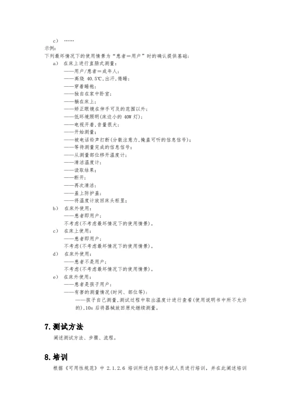 医疗器械可用性确认报告