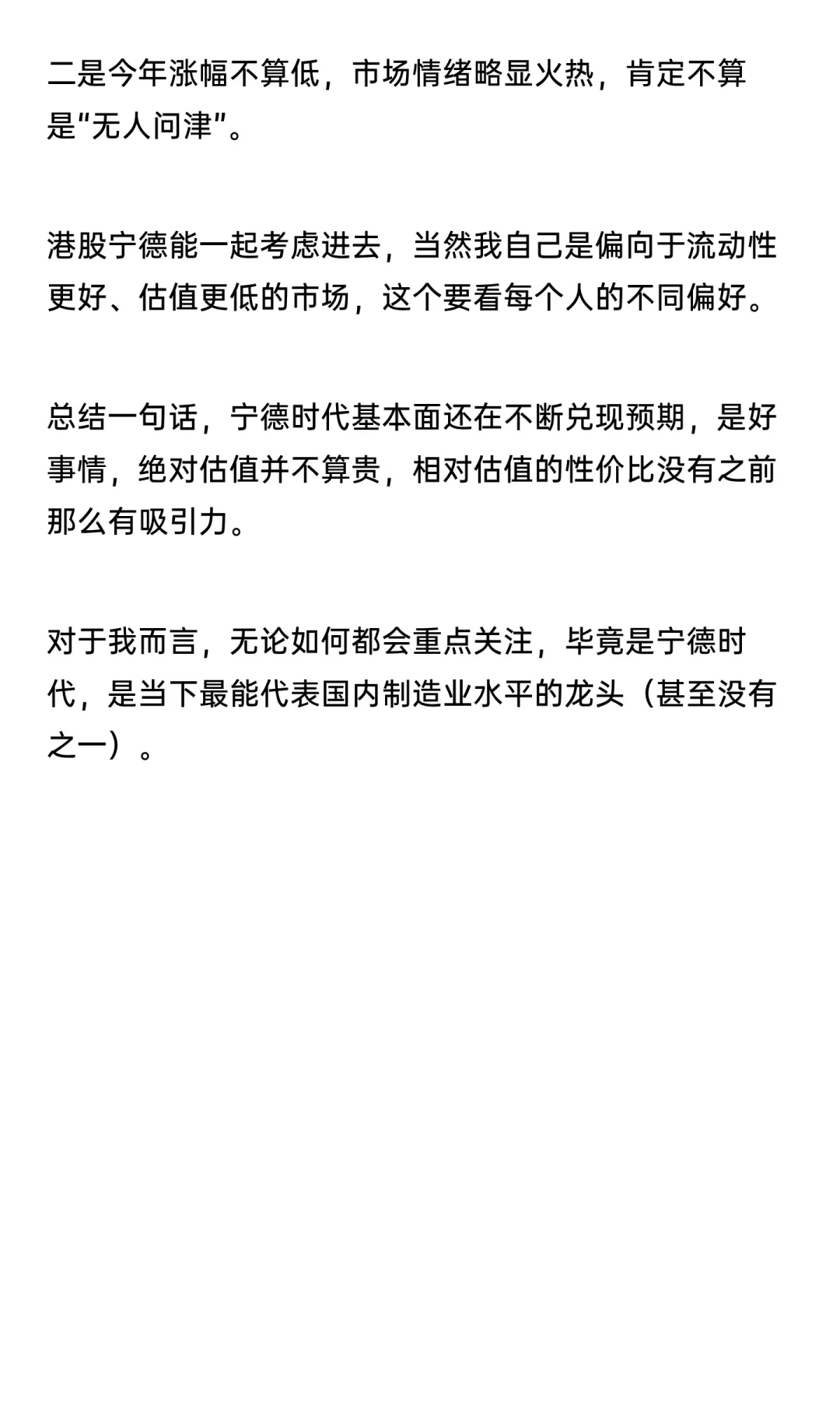 【夜报】宁德时代25年三季报解读及盈利预测