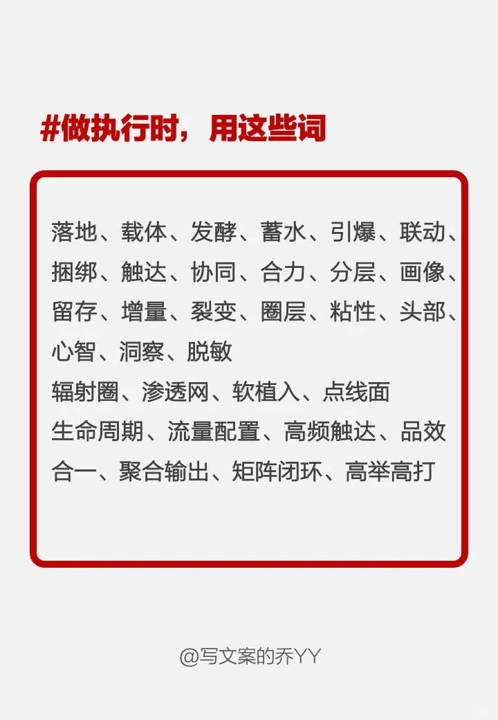 企业报告里最常见的高级词，告别大白话
