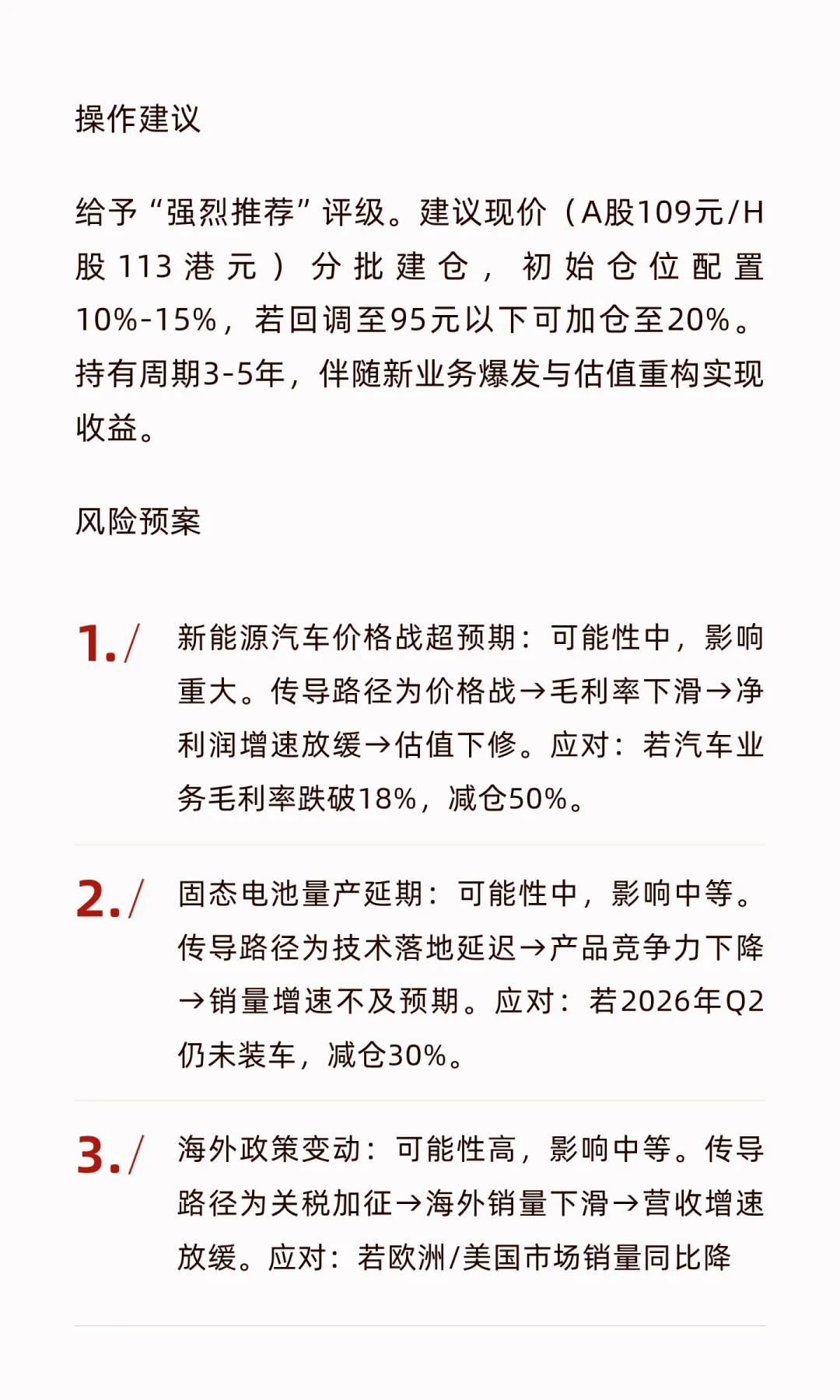 比亚迪中长期投资价值分析报告2025.10.3